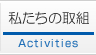䤿μ-Activities
